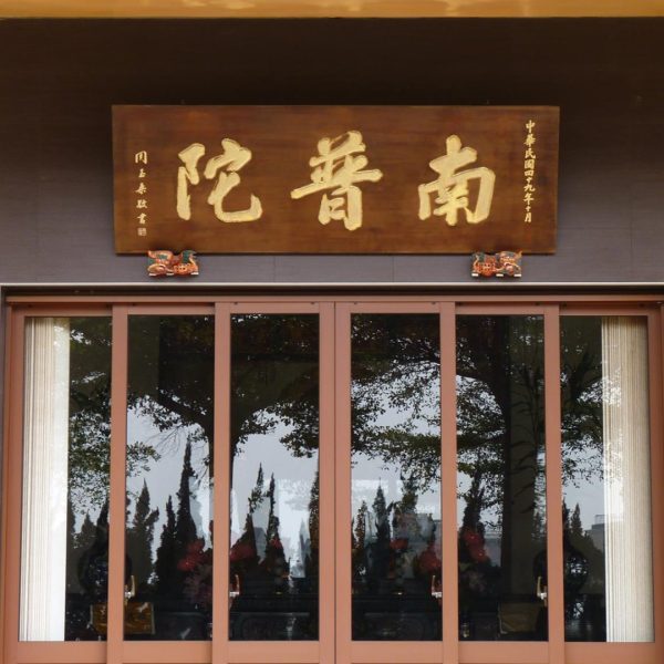 南普陀正門